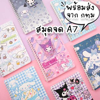 สมุดโน๊ต A5 มีเส้น จดงาน สำหรับเรียน จดหวย บันทึกข้อความ มีลายSanrio คุโรมิ ชินนาม่อนโรล เมโลดี้ และอื่นๆ - ST-23