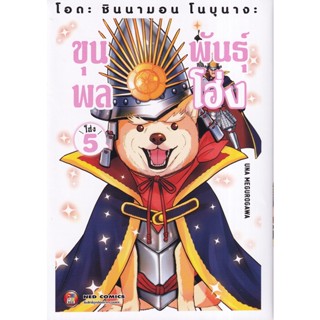 Manga Arena (หนังสือ) การ์ตูน Oda Cinnamon Nobunaga Volume 5