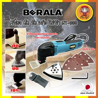 BERALA เครื่อง ตัด ขัด เซาะ ไฟฟ้า MT-300 เกรดญี่ปุ่น เครื่องขัดไม้ เซาะร่อง ขัดชิ้นงาน (DM)