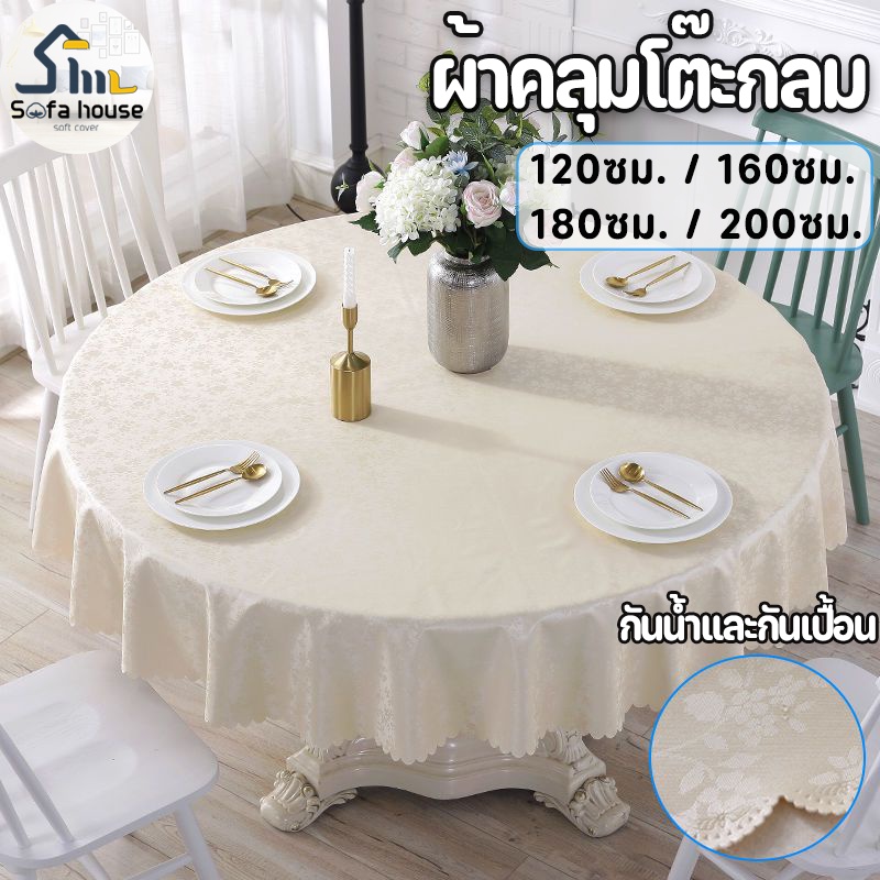 ปลีก/ส่ง ผ้าปูโต๊ะ หนังPU กันน้ำและกันเปื้อน ผ้าปูโต๊ะกลม กันน้ำมัน ปลอดภัยไม่มีสารฟอร์มาลดีไฮด 120/160/180/200ซม.