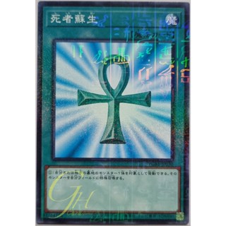 Yugioh [PGB1-JP030] Monster Reborn (Millennium Rare)