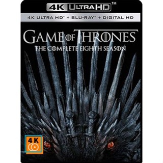 หนัง 4K ออก ใหม่ - Game of Thrones Season 8 (2019) มหาศึกชิงบัลลังก์ ปี 8 - แผ่นหนัง 4K UHD (เสียง Eng 7.1 Atmos | ซั