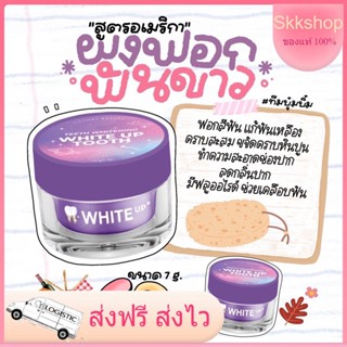 พร้อมส่ง💝 ผงฟอกฟันขาว ชาล็อต white up  Dental Switz ฟันขาวลดคราบเหลือง แถมฟรีรางฟัน ฟันขาว