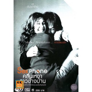 หนัง DVD ออก ใหม่ Sexphone คลื่นเหงาสาวข้างบ้าน ( 2003 ) (เสียง ไทย) DVD ดีวีดี หนังใหม่