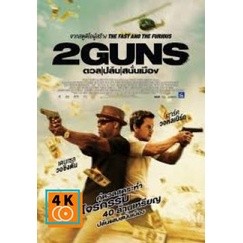 หนัง DVD ออก ใหม่ 2 Guns - ดวลl ปล้นl สนั่นเมือง (เสียง ไทย/อังกฤษ | ซับ ไทย/อังกฤษ) DVD ดีวีดี หนังใหม่