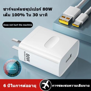 【รุ่นล่าสุด】⚡OPPO True 80W Supercharger รองรับ Super Super Fast Charging รับประกัน 1 ปี