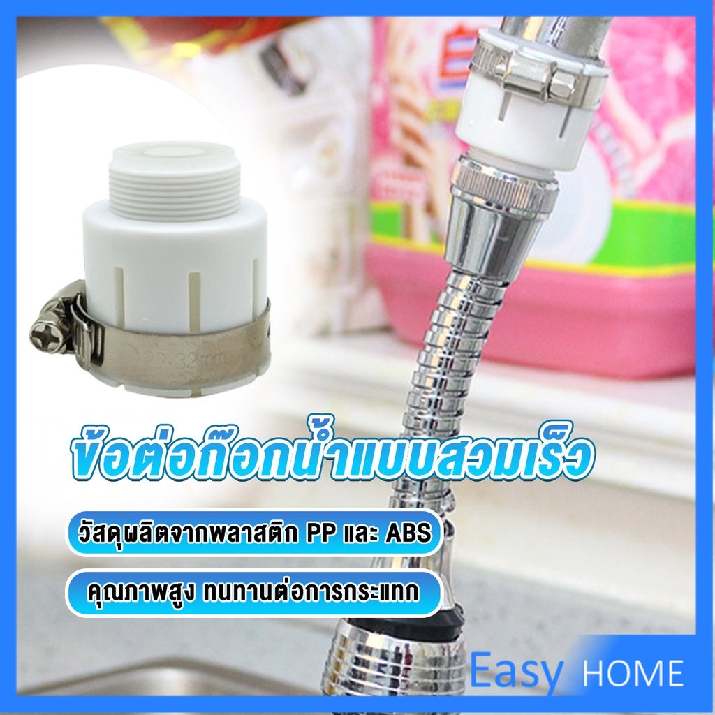 ข้อต่อก๊อกน้ำสวมง่าย หัวต่อก๊อกน้ำ ข้อต่อสายยาง Watering System