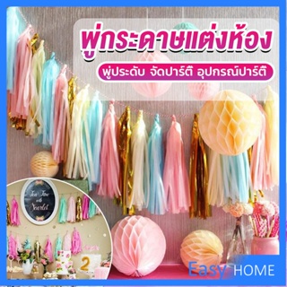 กระดาษพู่ สำหรับห้อยตกแต่งปาร์ตี้ 5 ชิ้น Party supplies