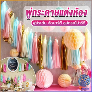 Tmala กระดาษพู่ สำหรับห้อยตกแต่งปาร์ตี้ 5 ชิ้น Party supplies