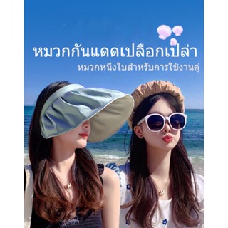 Sunhat หมวกปีกกว้าง กันแดด ป้องกันรังสียูวี แฟชั่นสําหรับผู้หญิง