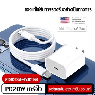 morfunz【รับประกัน 1 ปี】จัดส่งจากประเทศไทย Fast Charge 20W สายชาร์จ หัวชาร์จ หัวชาร์จคุณภาพสูง