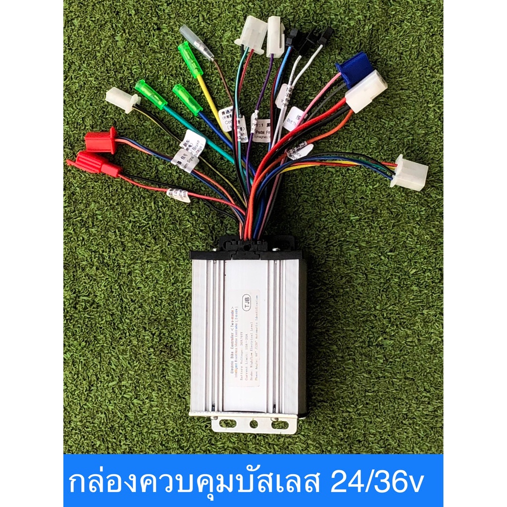กล่องควบคุมบัสเลส รองรับไฟ36/48v
