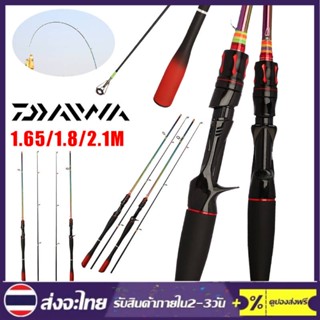 DAIWA คาร์บอนไฟเบอร์คันเบ็ด 1.65/1.8/2.1 ม.น้ำหนักเบาปั่น แกนหมุน/หล่อคัน EVAส่วนปิดวงแหวนคู่มือเซรามิก