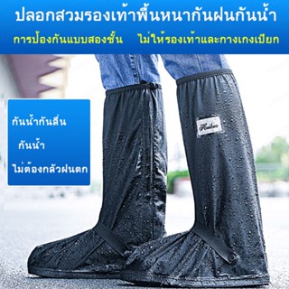 AAA----ปลอกสวมรองเท้าพื้นหนากันฝนกันน้ำ