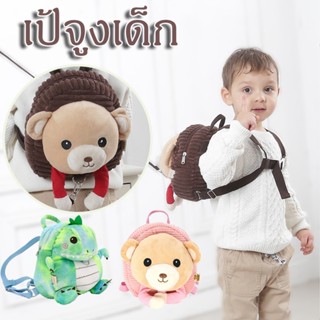 👶พร้อมส่ง👶 เป้จูงเด็ก สายจูงเด็ก ป้องกันเด็กพลัดหลง พร้อมเชือกจูง กระเป๋าเป้สะพายหลัง