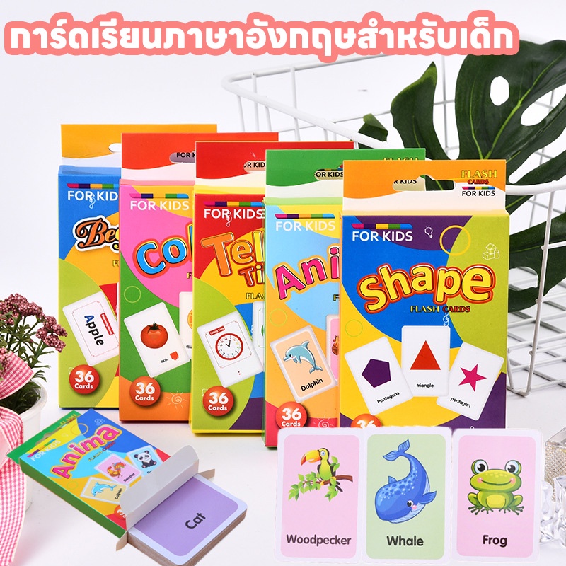 【COD】แฟลชการ์ด เสริมพัฒนาการเด็ก