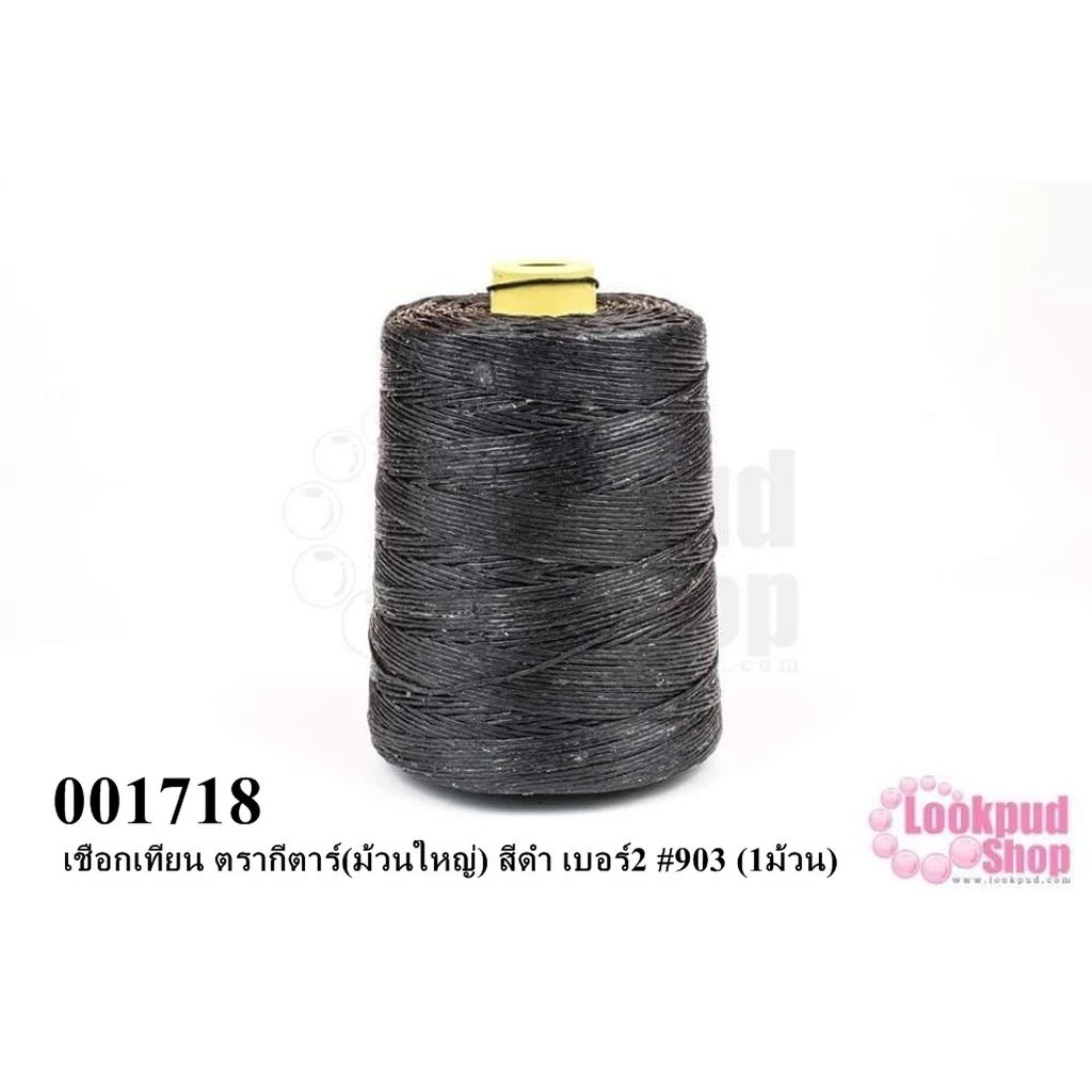 เชือกเทียน ตรากีตาร์ ( ม้วนใหญ่ ) สีดำ เบอร์ 2 #903 ( 1 ม้วน )