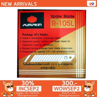 มีด ใบมีดคัตเตอร์PUMPKIN R-105L