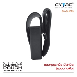 มีด Cytac 	 ซองกุญแจมือชนิดพานพับ แบบมีฝาปิด