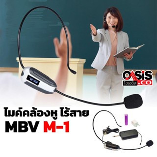 (ส่งทุกวัน) ไมค์ลอยครอบหัว MBV M-1 / K.POWER UT-6i ย่าน UHF ไมค์คาดหัวไร้สาย ไมค์คล้องหูไร้สาย ไมค์คาดศรีษะ ไมค์คล้องหู