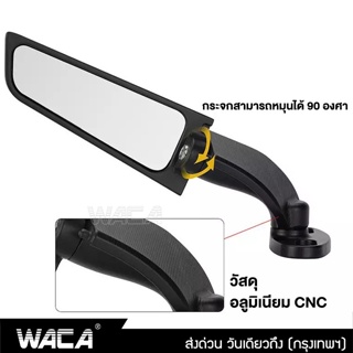 กระจกข้างและอุปกรณ์เสริมมอไซต์ WACA กระจกวิง for HONDA CBR150R CBR250R CBR300R CBR400R CBR500R