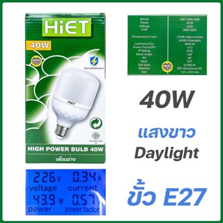 Light Shop HIET หลอดไฟ LED T-Bulb 24W 40W 50W หลอดทรงกระบอก หลอดกระบอก หลอดLED แอลอีดี