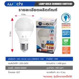 อุปกรณ์หลอดไฟ หลอดไฟ A60 (หรี่ไฟได้) IWC-BULB-LED-DIMMER-10-14W IWACHI มีแสงขาวและวอร์มไวท์