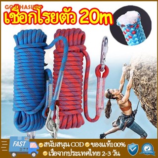 12 มม เชือกโรยตัว เชือกปีนเขา อุปกรณ์ปีนเขา อุปกรณ์โรยตัว 12mm Climbing Rope w/ Hook High Strength Emergency Safety Fire