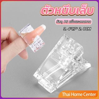 ตัวหนีบเล็บ ต่อโพลี่เจล  ที่กดกาวเจล คลิปหนีบเล็บ คลิปหนีบโพลีเจล Nail Kits