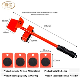 JUEYIเครื่องมือช่วยขนย้ายของหนัก สิ่งประดิษฐ์เคลื่อนที่ของเฟอร์นิเจอร์ เครื่องมือช่วยเคลื่อนที่ของเฟอร์นิเจอร์
