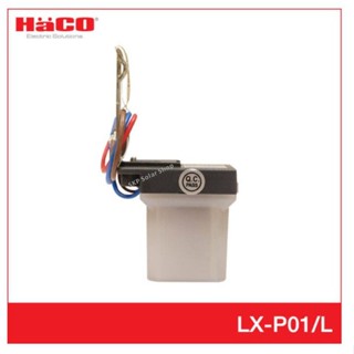 แสงไฟส่องสว่าง สวิตช์แสงแดดHaco LX-P01/L  6 แอมป์เปิด-ปิดไฟอัตโนมัติ