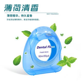 ไหมขัดฟัน 50เมตร Dental Floss SC9311