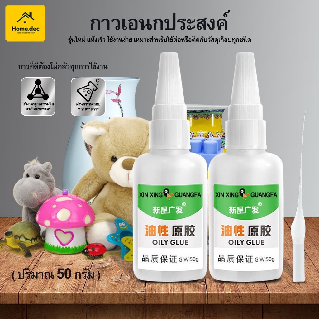 กาวสากล 50g กาว กาวซุปเปอร์กบ อเนกประสงค์ ติดได้ทุกวัสดุ ไม้ แก้ว โลหะ พลาสติก พอร์ซเลน ผ้า กระดาษ#B-088
