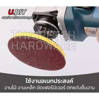 Power tools กระดาษทรายกลม เบอร์ 60-2000 กระดาษทรายกลมหลังขน 4 นิ้ว 5 นิ้ว U.DIY (แพ็ค 5 ใบ) กระดาษทรายกลมหลังสักกะหลาด