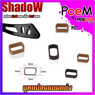 อะไหล่รอกตกปลา บูทแปลงแขนแต่งรอก จาก 5X8 mm. เป็น 4X7 mm. By SHADOW