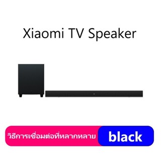 for Xiaomi ลำโพงซาวด์บาร์ Soundbar ลำโพงทีวี ลำโพงไร้สาย ลำโพงบลู