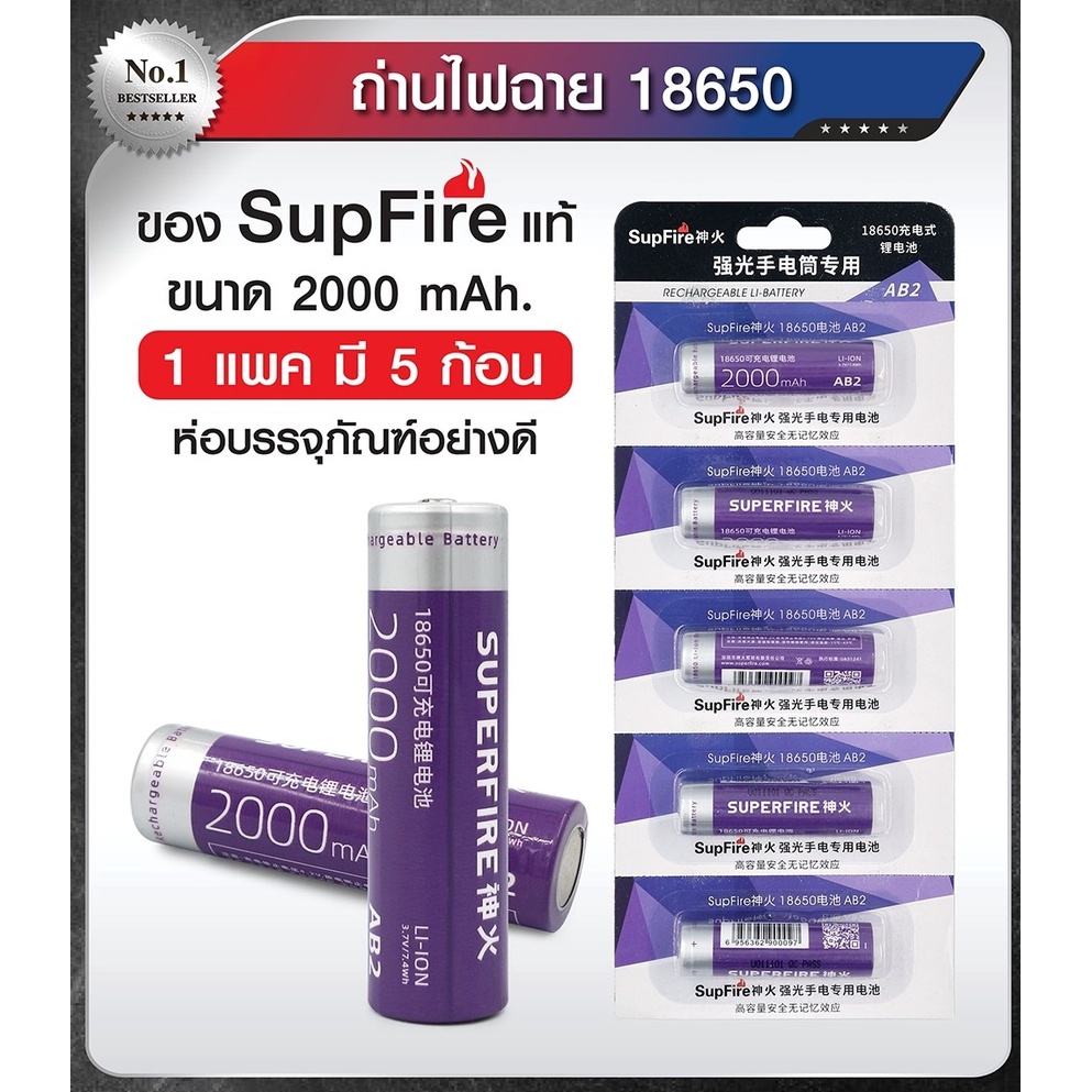 ถ่านไฟฉาย 18650 ของ Supfire แท้ * รบกวนคุณลูกค้าสอบถามก่อนสั่งซื้อสินค้านะครับ *