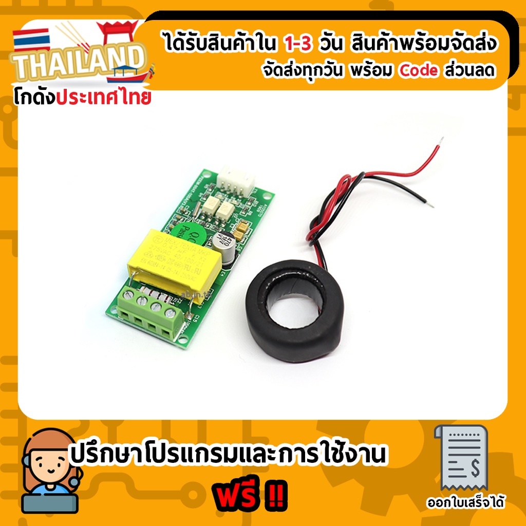 PZEM-004T V3 AC Digital Power Energy Meter Module 80-260V โมดูลมิเตอร์กระแสไฟฟ้า AC (รุ่นไม่มี Case)