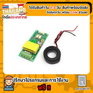 PZEM-004T V3 AC Digital Power Energy Meter Module 80-260V โมดูลมิเตอร์กระแสไฟฟ้า AC (รุ่นไม่มี Case)