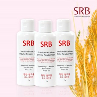 [1+1+1] Srb ผงเอนไซม์ล้างหน้า รักษาเสถียรภาพ ขนาด 70 กรัม