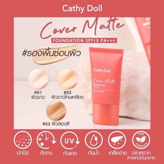 Cathy Doll Cover Matte Foundation SPF15 PA+++ 15g ครีมรองพื้น