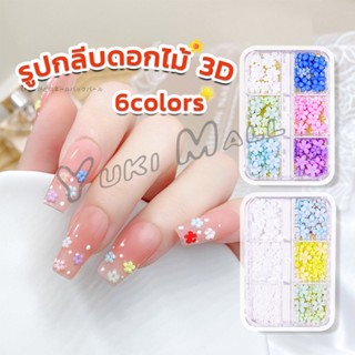 Yuki DIY 3D ลูกปัดโลหะ รูปกลีบดอกไม้ 6 ช่อง คละสี สําหรับตกแต่งเล็บ Nail Kits