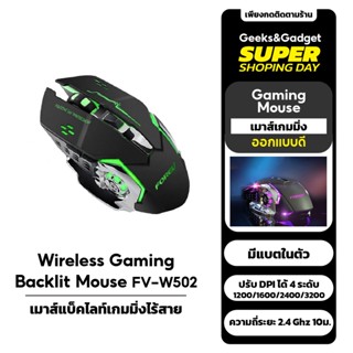 เมาส์เกมมิ่ง รุ่น FOREV-W502 Gaming Wired Mouse หลายสี แบบไร้มีสาย DPI  ดีไซน์สุดเท่ห์ (ประกันศูนย์1 ปี)