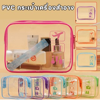 COD PVC กระเป๋าเครื่องสำอาง กันน้ำ สีโปร่งใส  ความจุขนาดใหญ่ เดินทางแบบพกพา