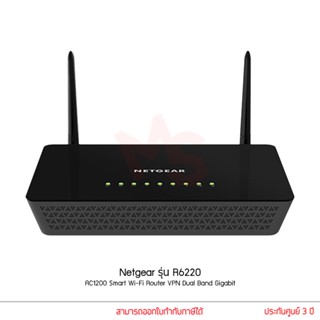 Netgear รุ่น R6220 เร้าเตอร์ AC1200 WiFi Router VPN Dual Band Gigabit