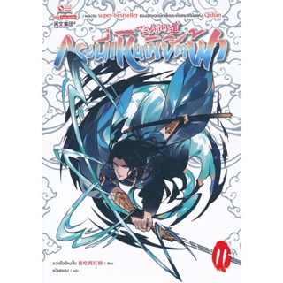 Bundanjai (หนังสือวรรณกรรม) กระบี่เหินพิชิตฟ้า เล่ม 11