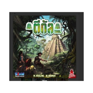 SIAM BOARD GAMES บอร์ดเกม ตีกัล TIKAL TH