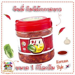 กิมจิ ผักกาดขาว กิมจิ Kimchi กิมจิผักกาดขาว ตรา จินมี่  ขนาด 1 กก CABBAGE KIMCHI JINMI BRAND 1 Kg พร้อมส่ง