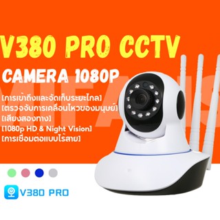 🌈กล้องวงจรปิด V380 Pro 🇹🇭ชุดกล้องวงจรปิดไร้สาย CCTV กล้อง IP Camera สามารถหมุนได้ กล้องวงจรปิดอัจฉริยะ 5ล้านพิกเซล