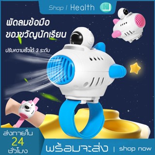 พัดลมข้อมือ พัดลมพกพา USB พัดลมมือถือ พัดลมมินิ mini fan พัดลมนักบินอวกาศ พัดลมพกพาขนาดเล็ก พัดลมตั้งโต๊ะ